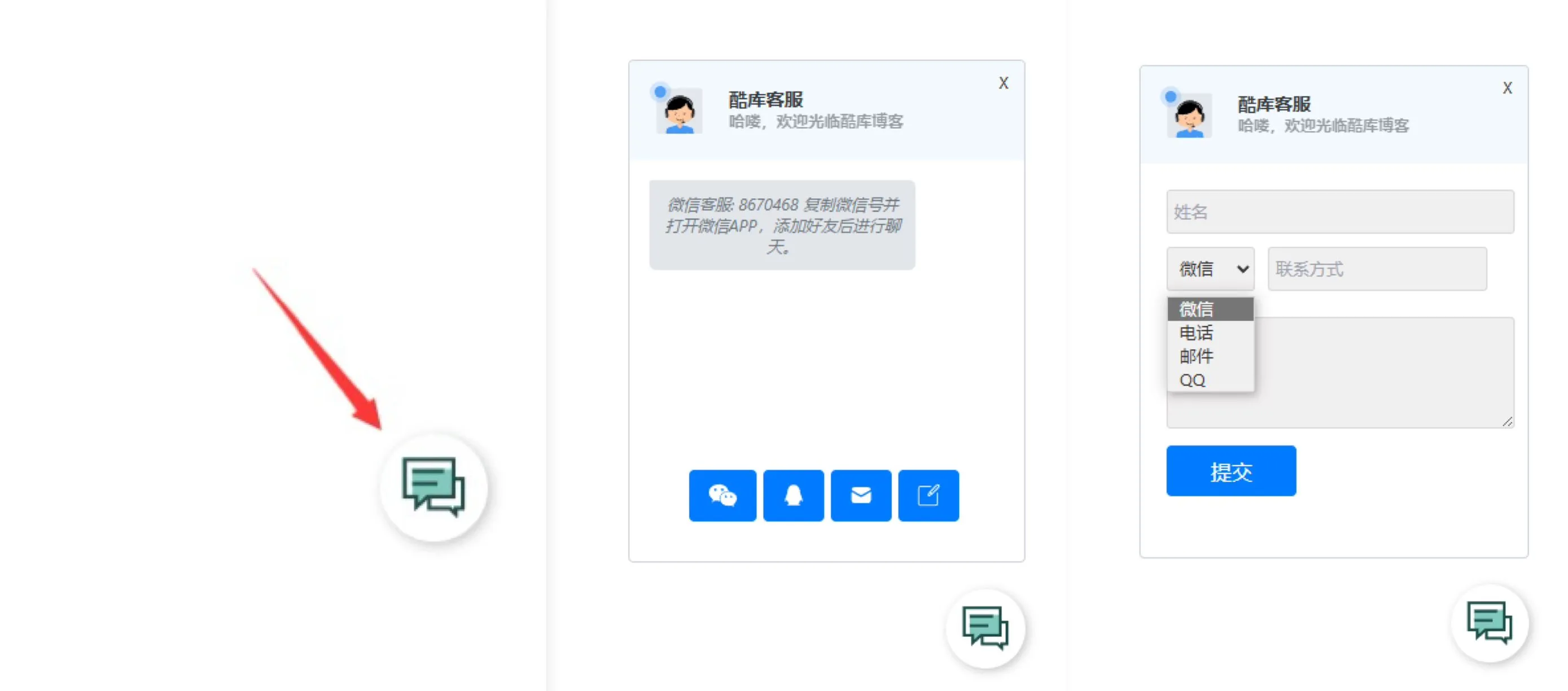 在线客服反馈插件 - emlog插件