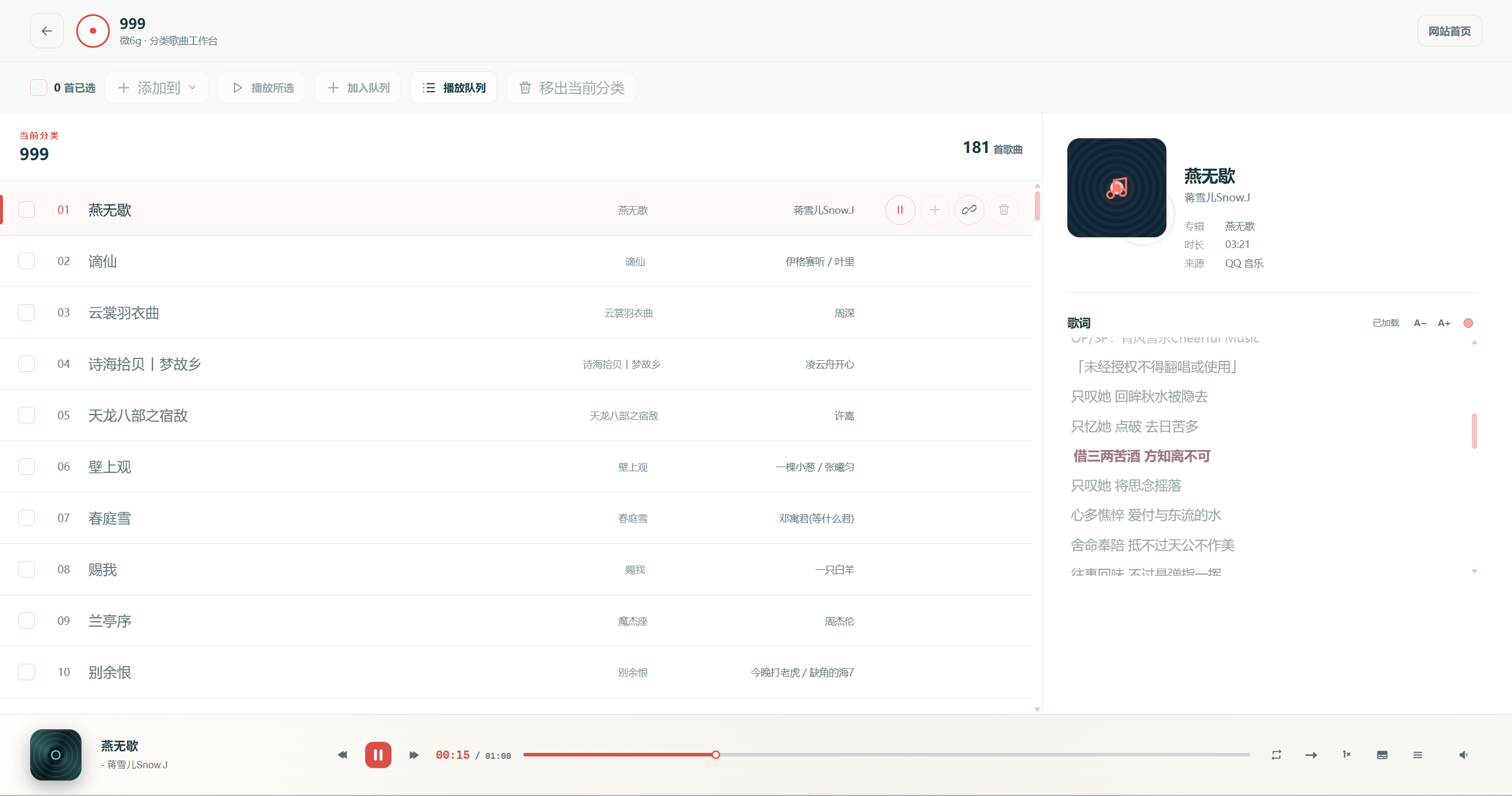 MusicStudio音乐播放器 - emlog插件