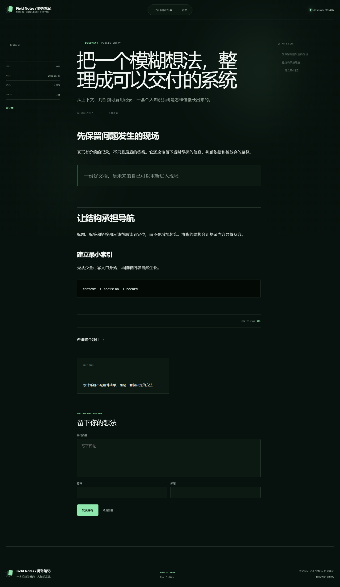 Layer OS 文章页