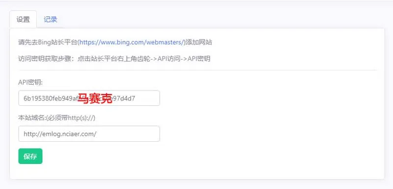 文章主动推送bingSEO - emlog插件