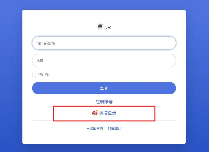 新浪微博登录 - emlog插件