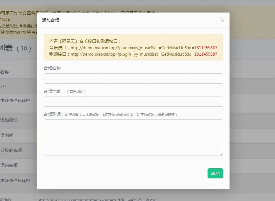 文章音频播放器 - emlog插件