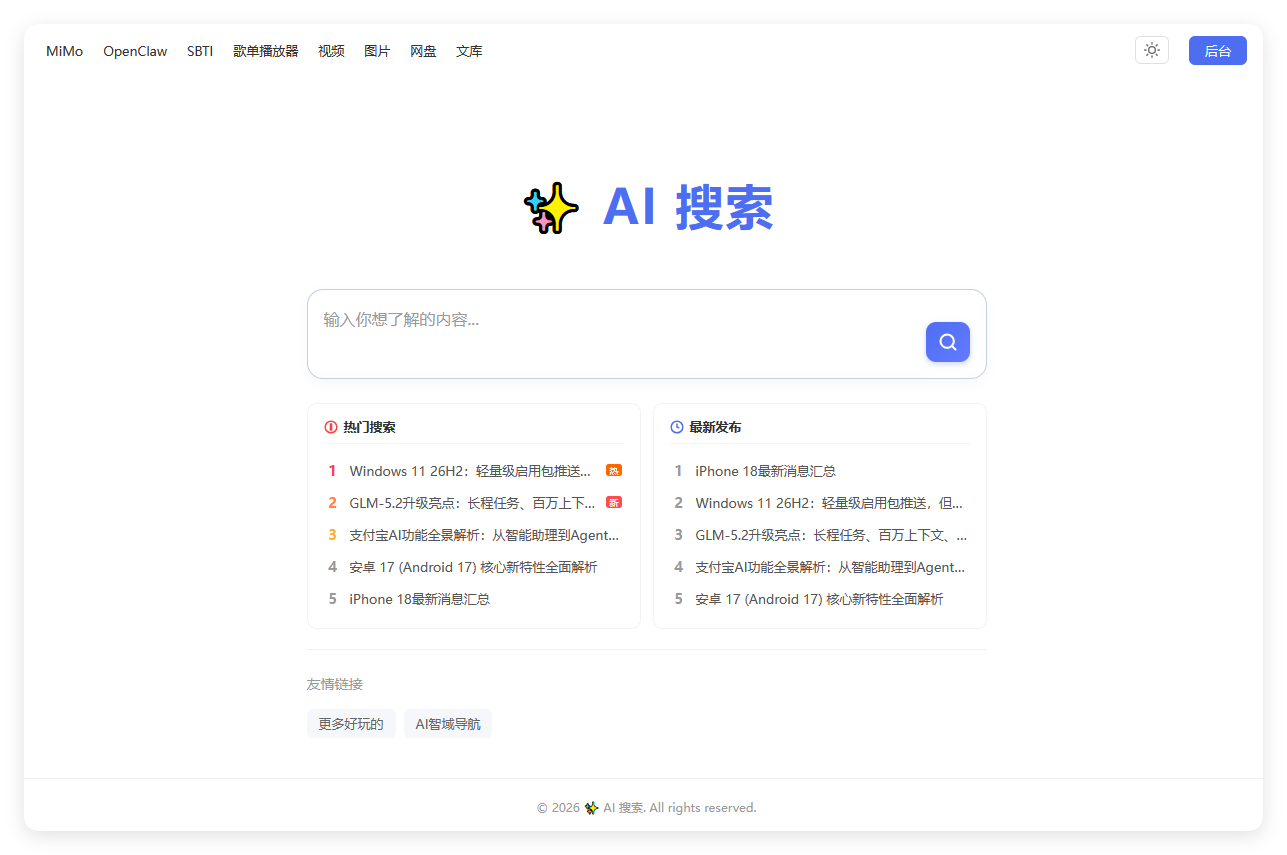 AI 搜索 - emlog模版