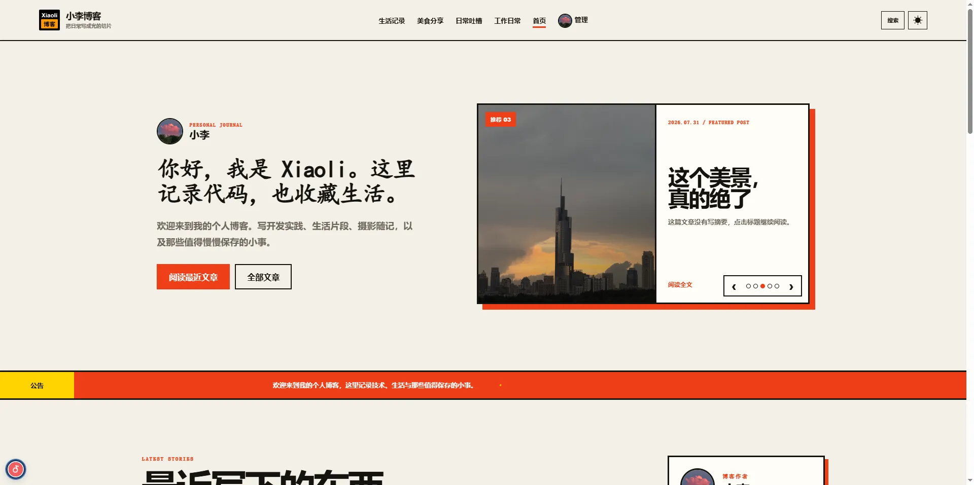 Xiaoli博客2 - emlog模版