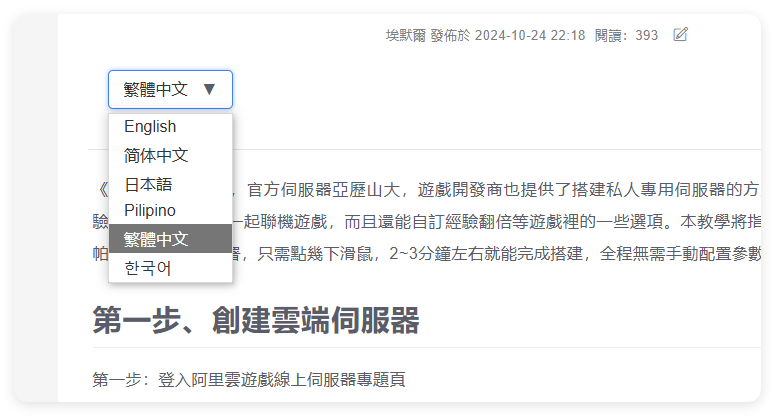 多语言切换 - emlog插件
