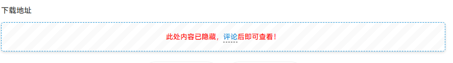 评论后可见 - emlog插件