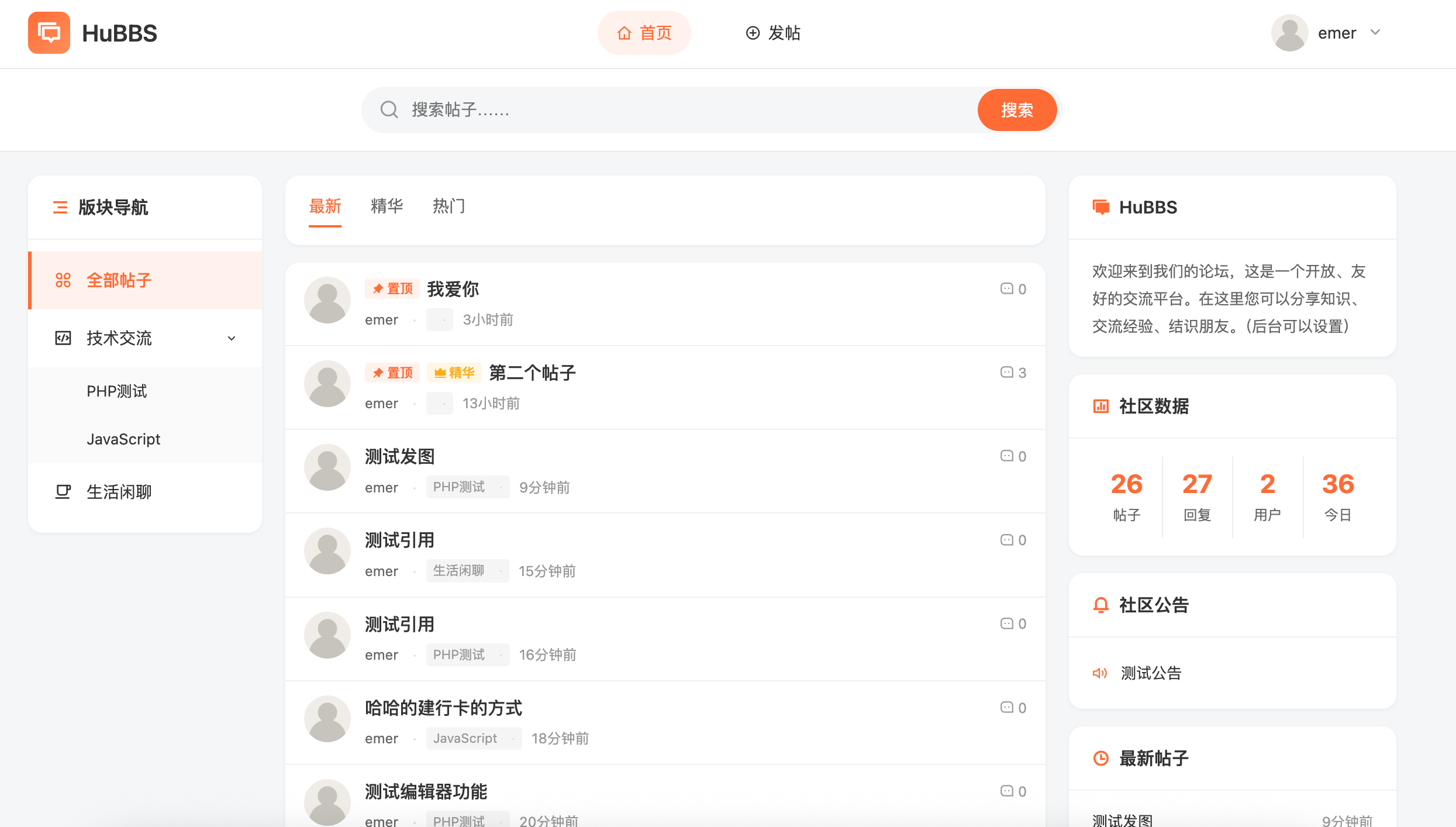 HuBBS - emlog插件