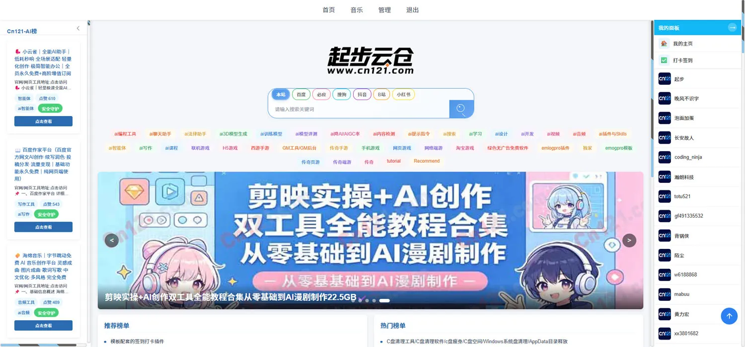 cn121three 智享极界双栏 - emlog模版