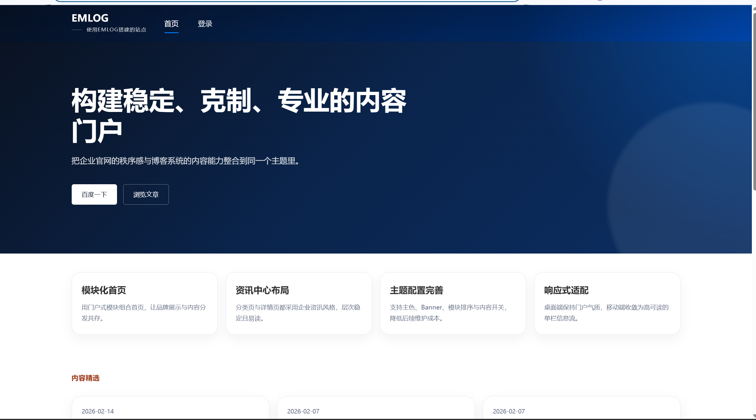 科技门户资讯主题 - emlog模版