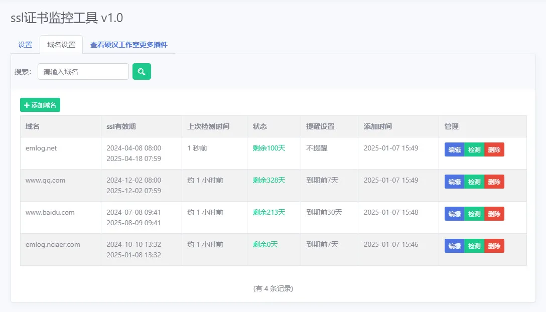 ssl证书监控工具 - emlog插件