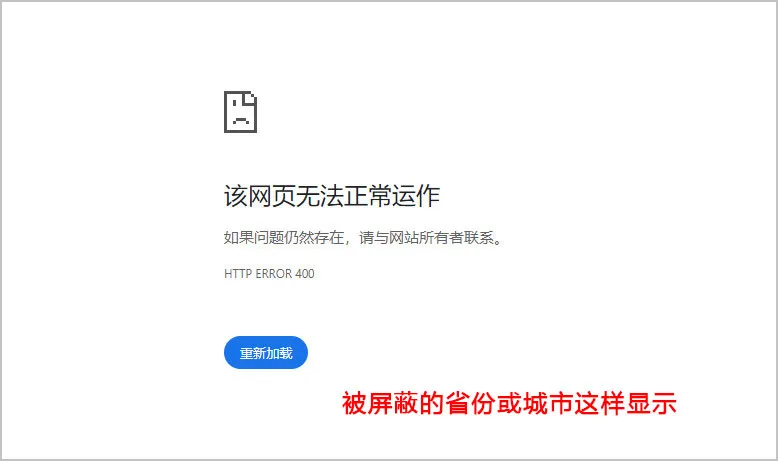 省份城市访问限制 - emlog插件