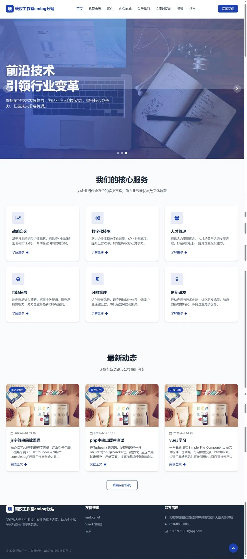 简洁大气企业模板 - emlog模版