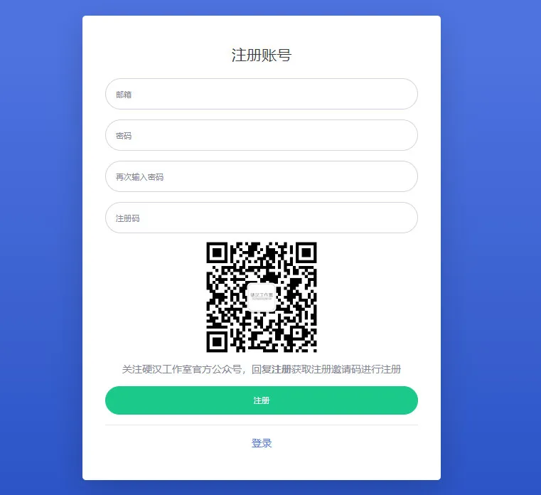 邀请码注册 - emlog插件