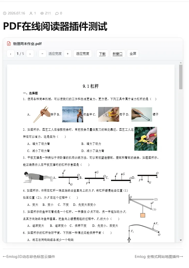PDF在线阅读器 - emlog插件