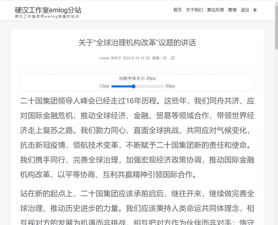 文章字体大小设置 - emlog插件