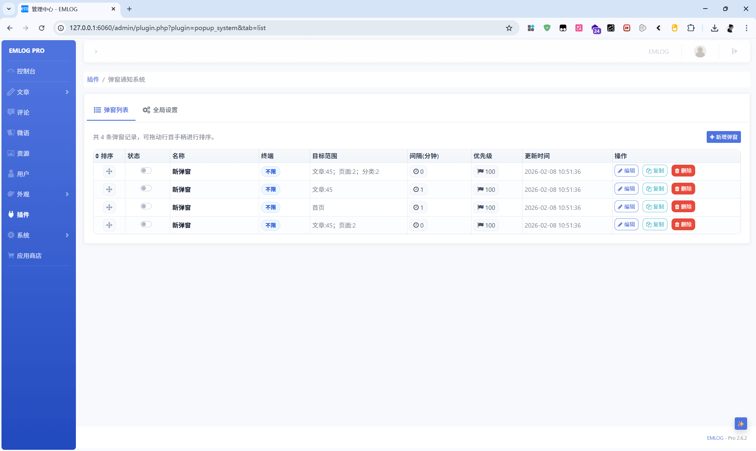 弹窗通知系统 - emlog插件