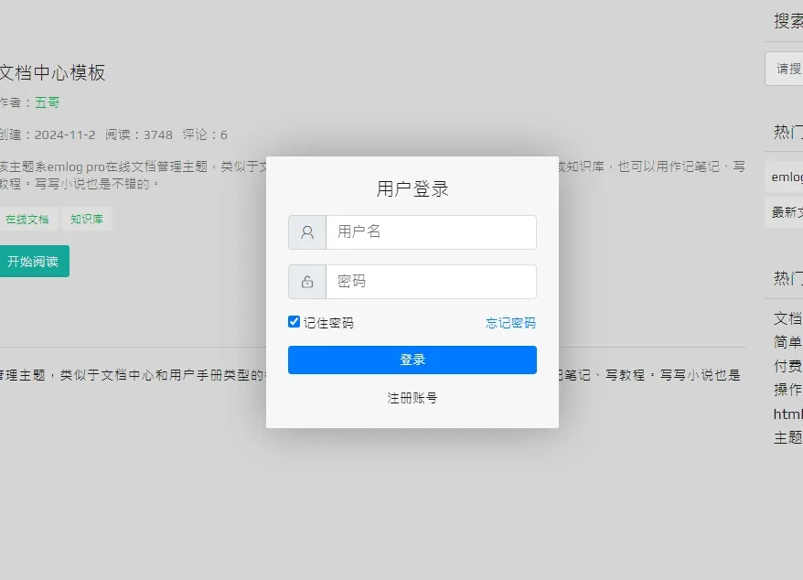 文档中心 - emlog模版