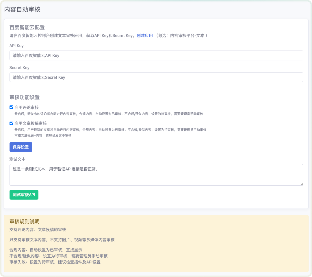内容自动审核 - emlog插件