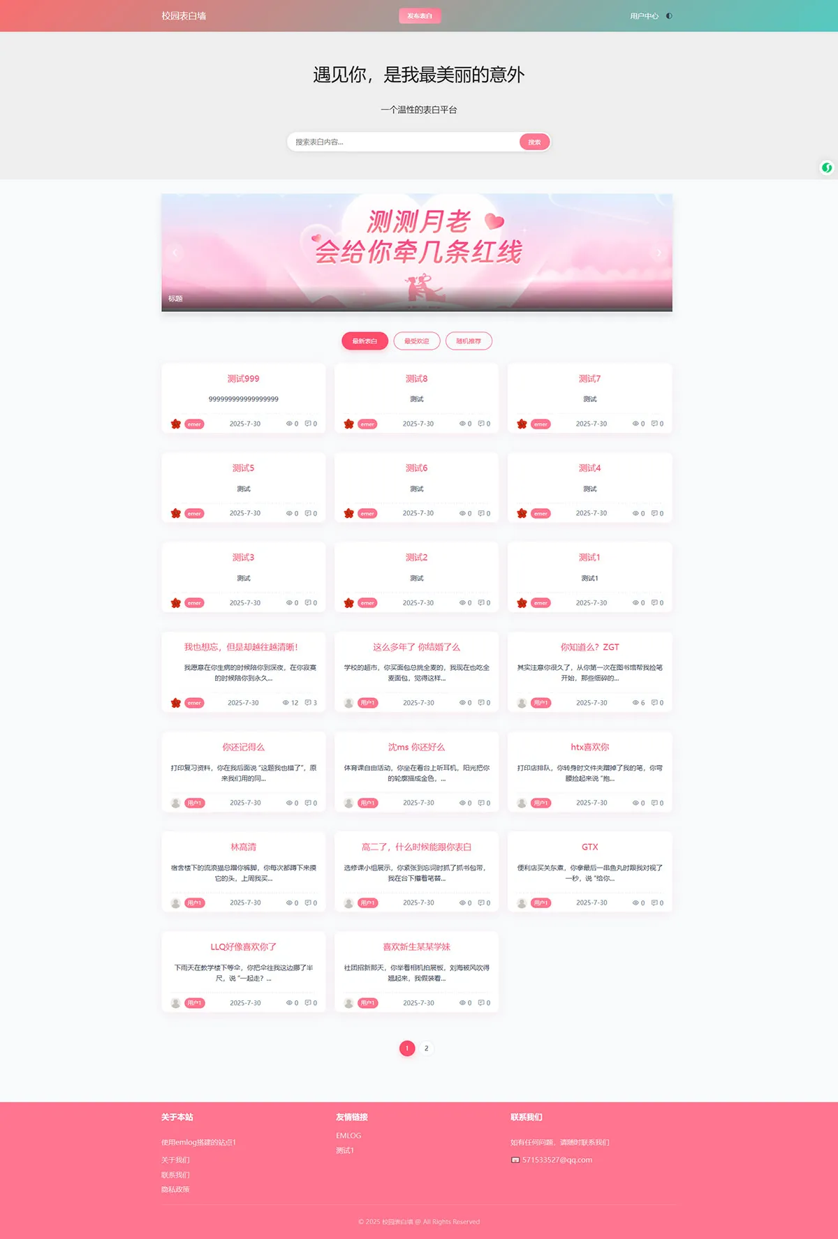 表白墙主题 - emlog模版
