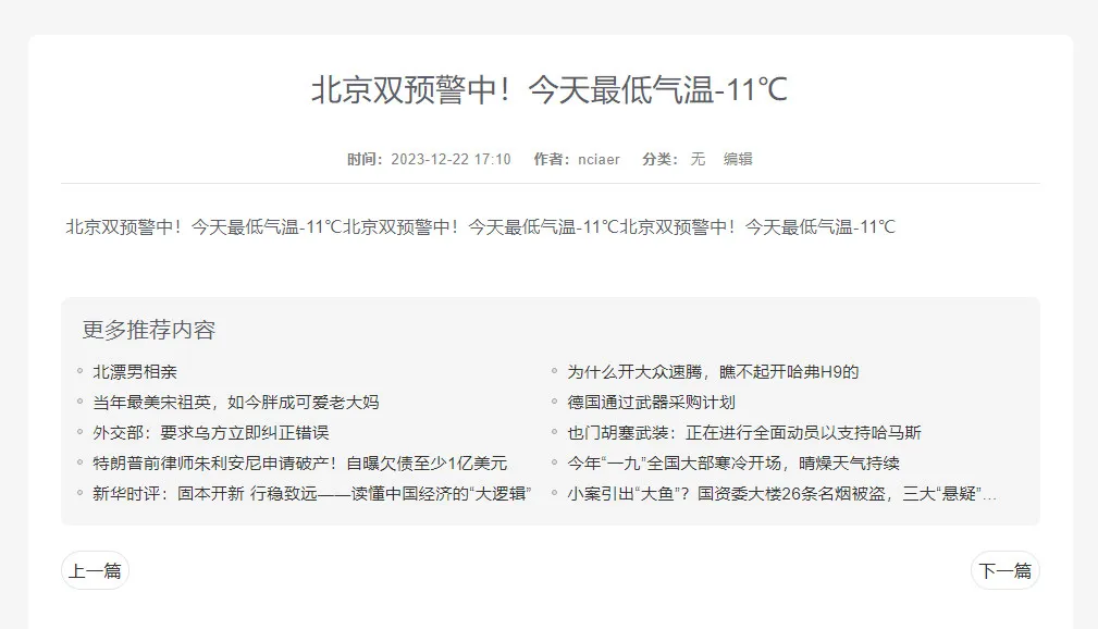 文章更多推荐 - emlog插件