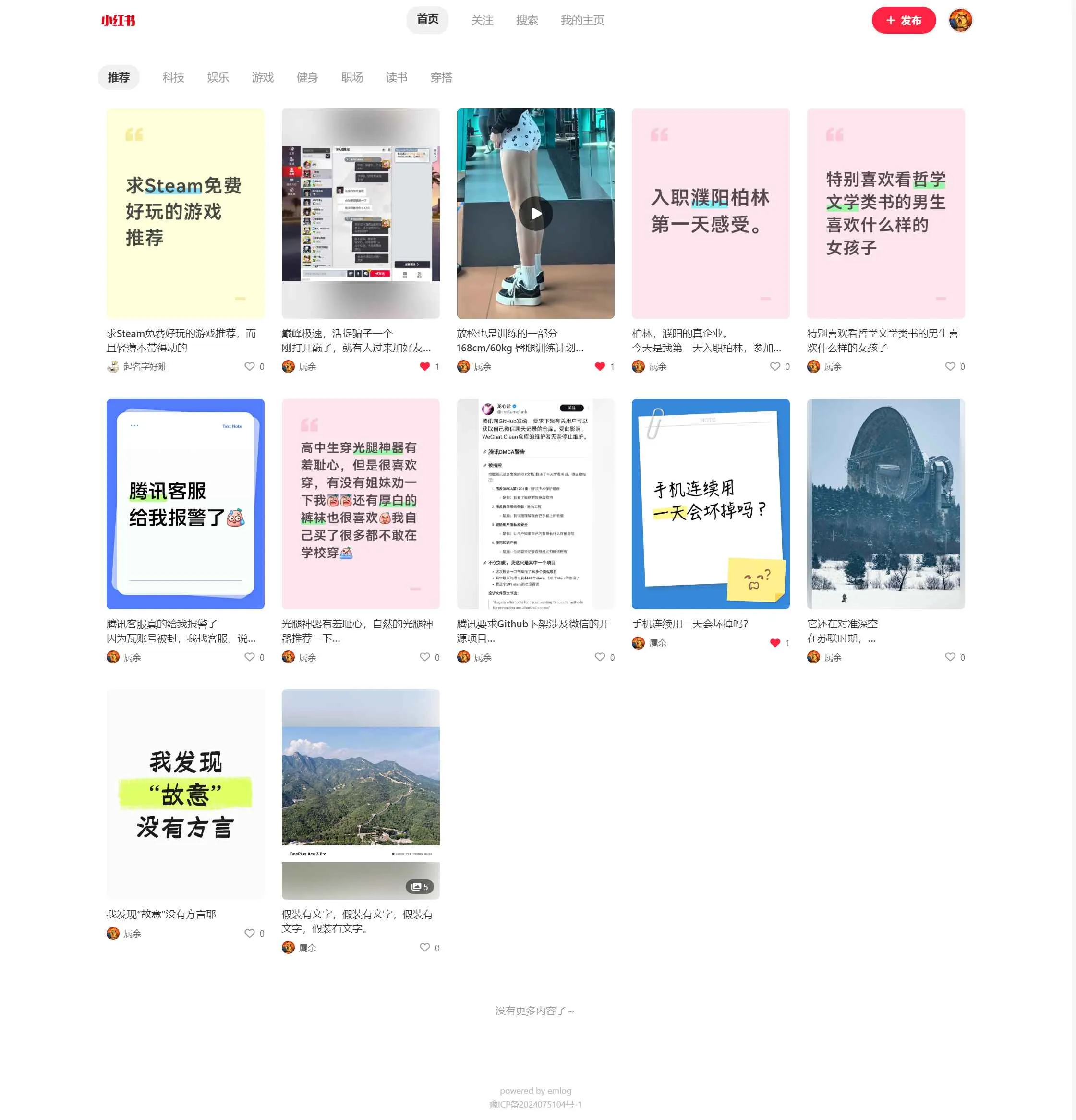 小红书笔记 - emlog插件