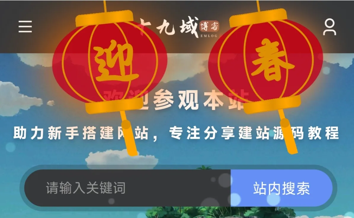 春节灯笼 - emlog插件