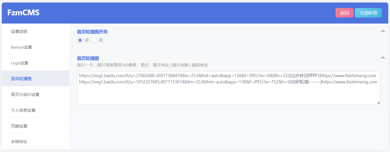 后台设置3