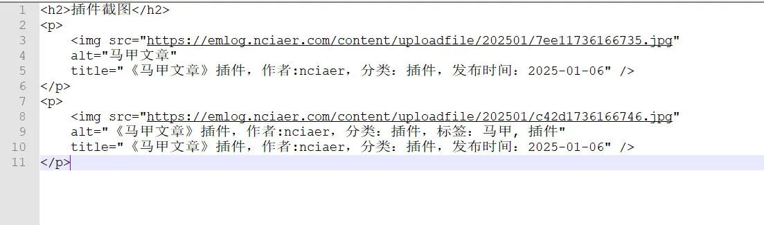 文章图片SEO - emlog插件