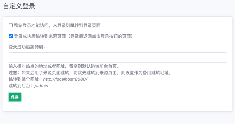 自定义登录跳转 - emlog插件