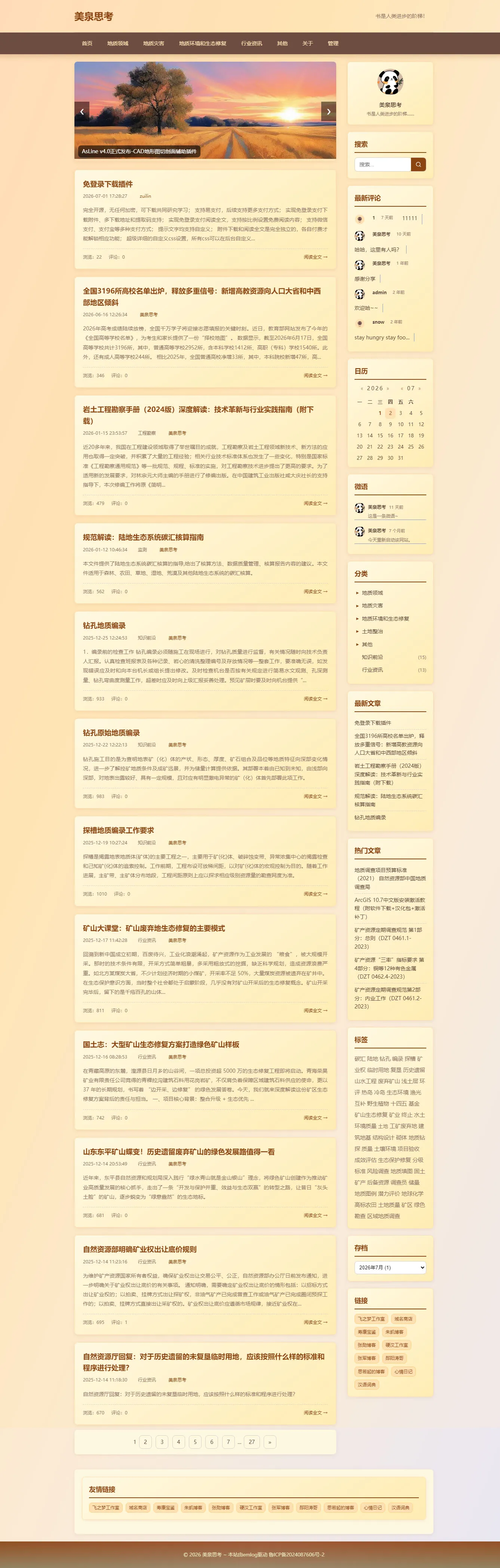 SunnyBreeze 阳光和煦 - emlog模版