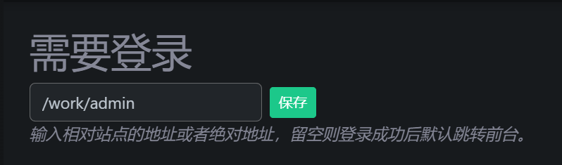 需要登录 - emlog插件