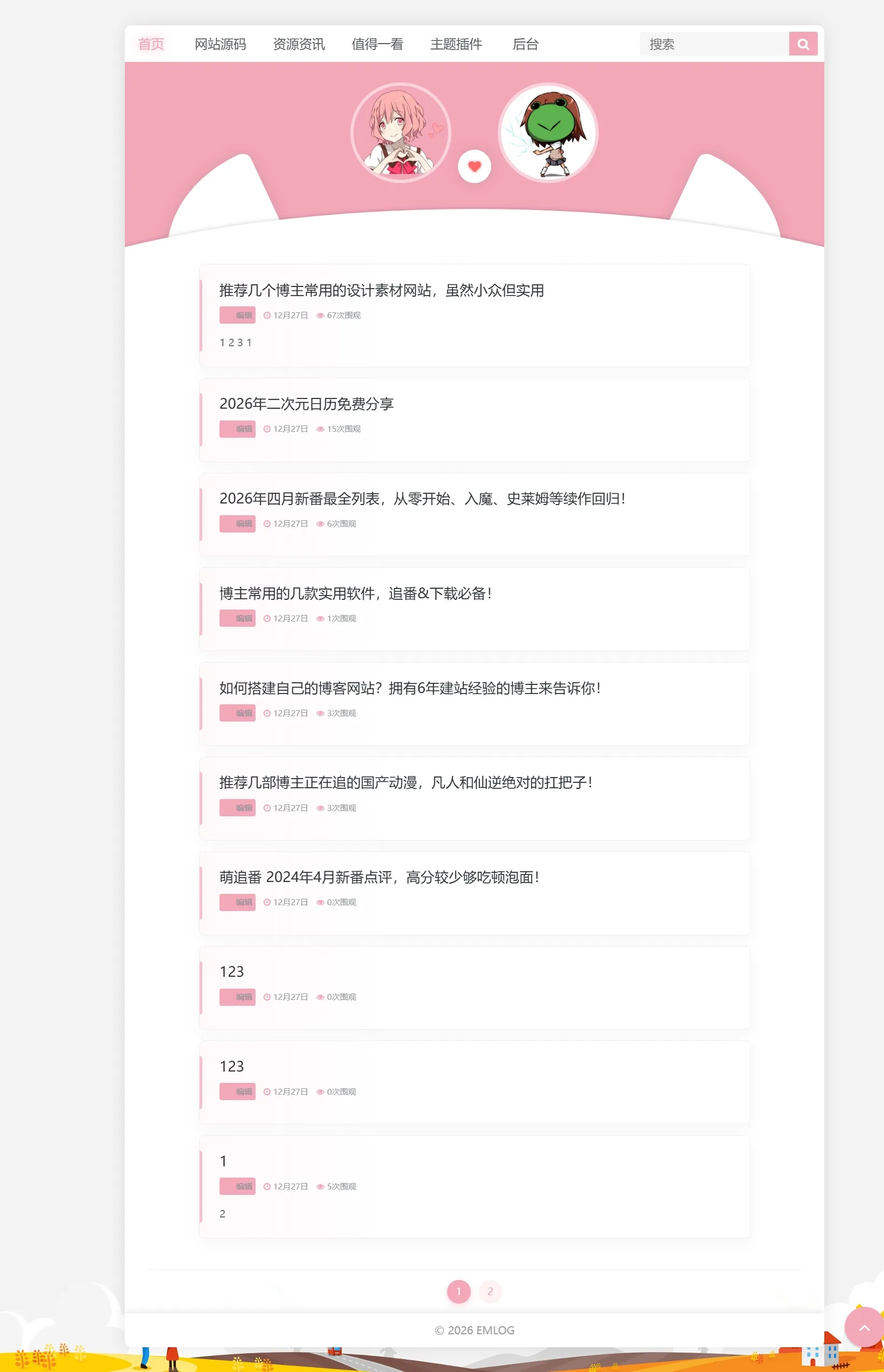 Single单栏主题/情侣博客记录主题 - emlog模版