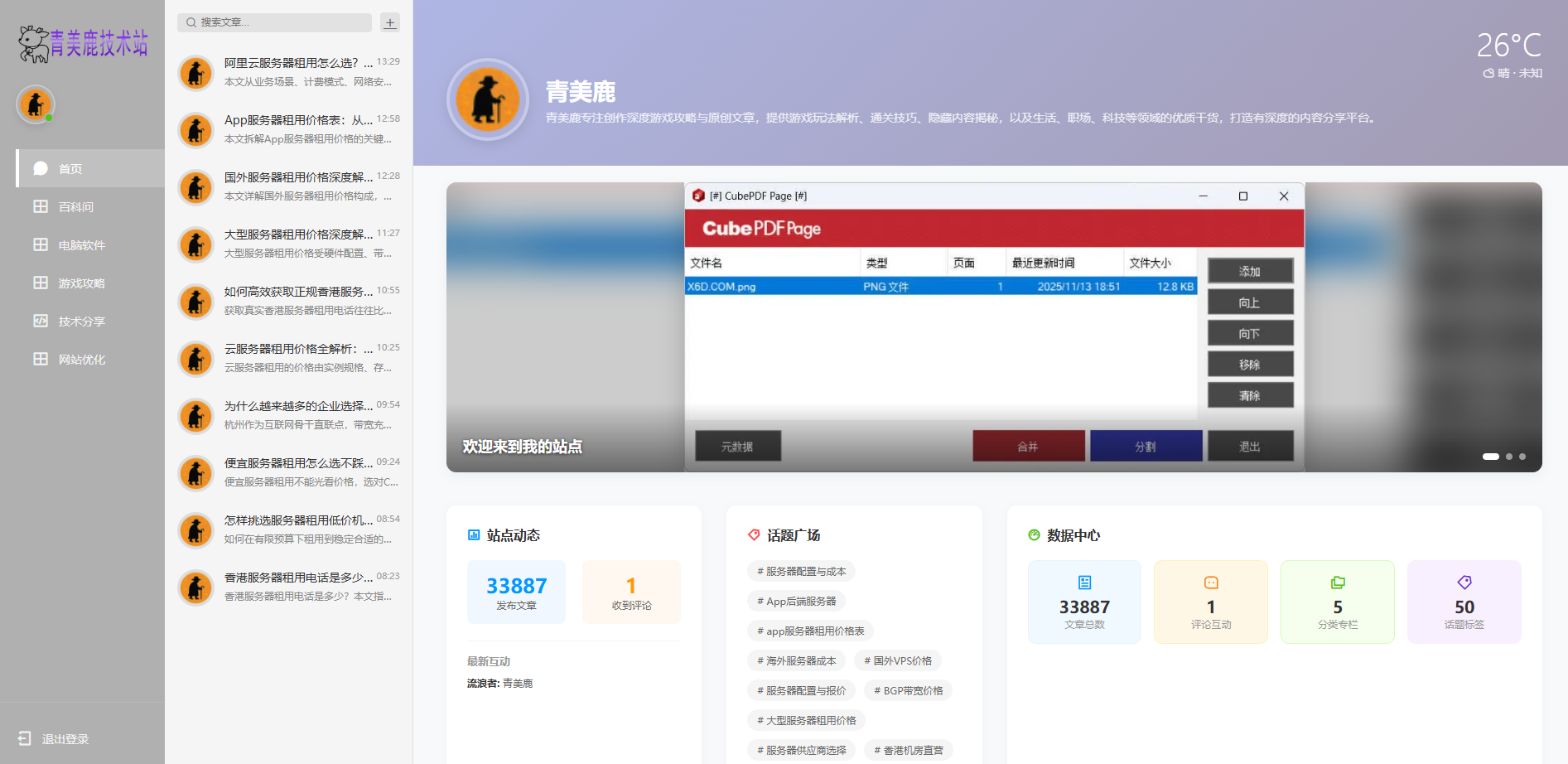 QQ NT 风格主题 - emlog模版