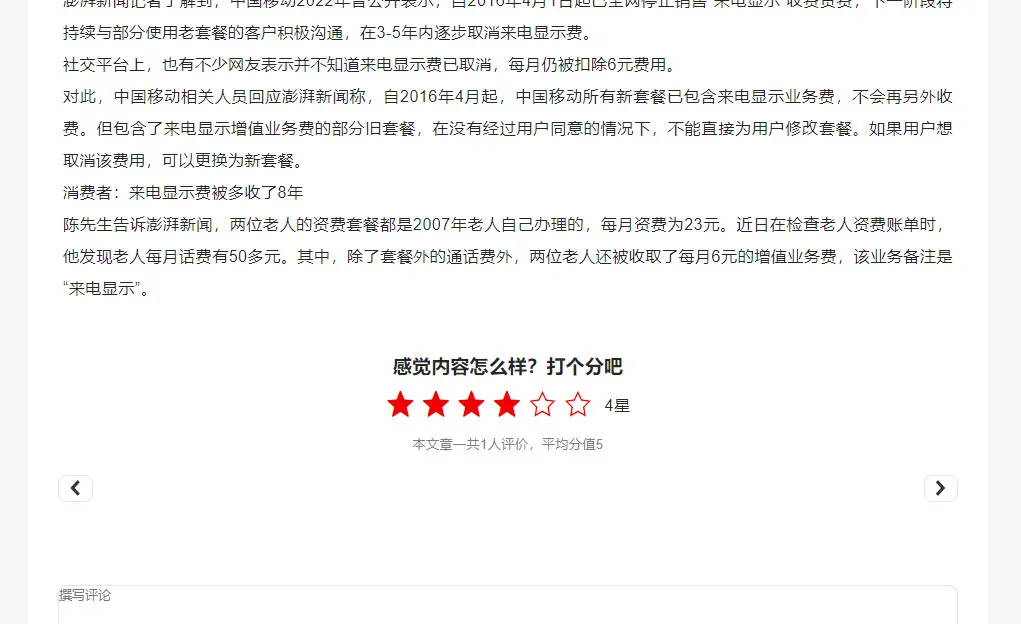 文章评分 - emlog插件