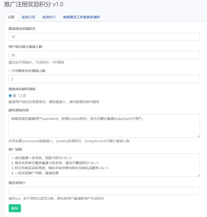 推广注册奖励积分 - emlog插件