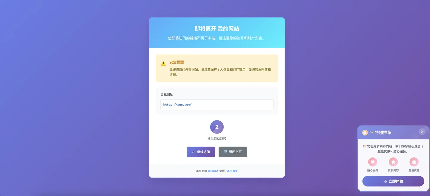 跳转中间页 - emlog插件