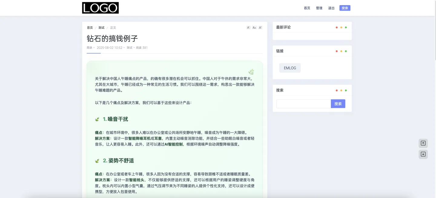 简块markdown美化插件 - emlog插件