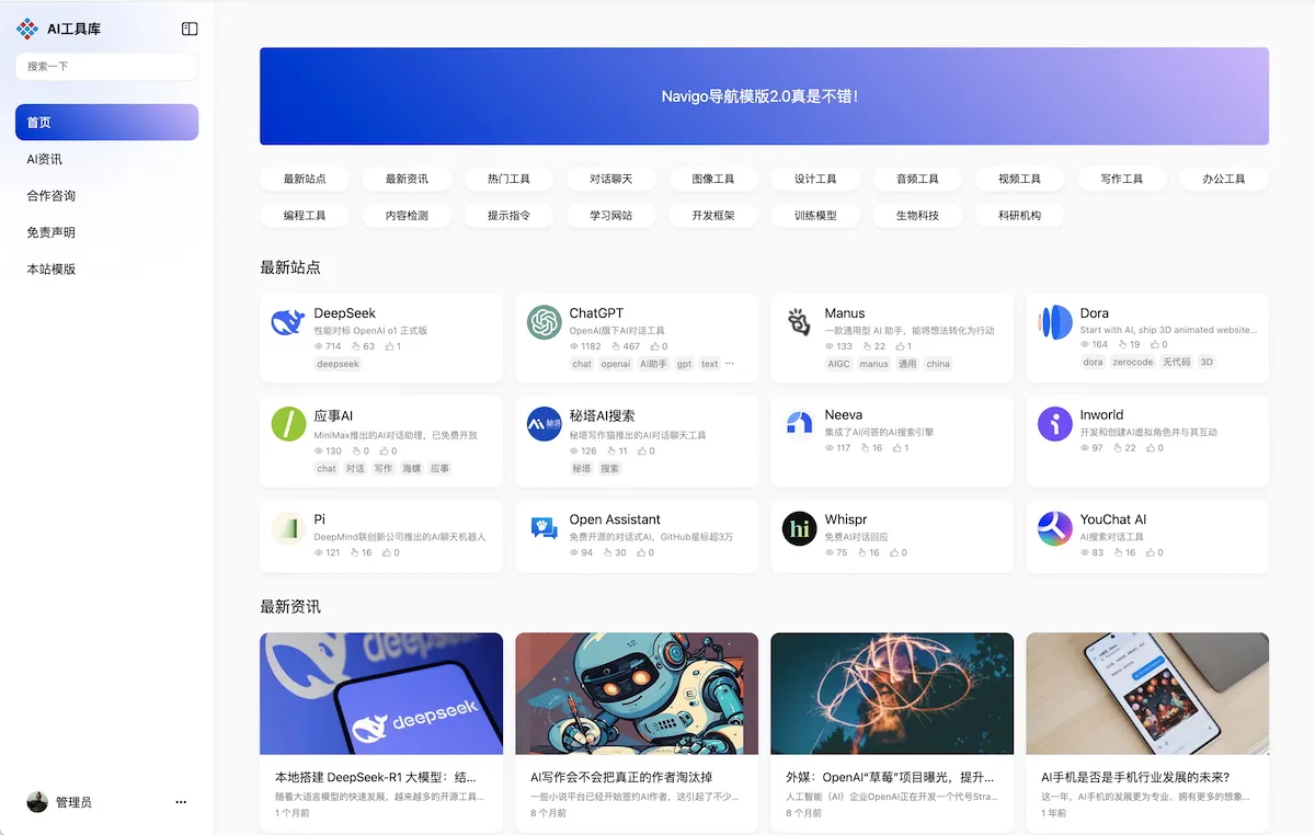 Navigo网址导航模版 - emlog模版