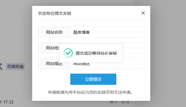 友联自助申请 - emlog插件