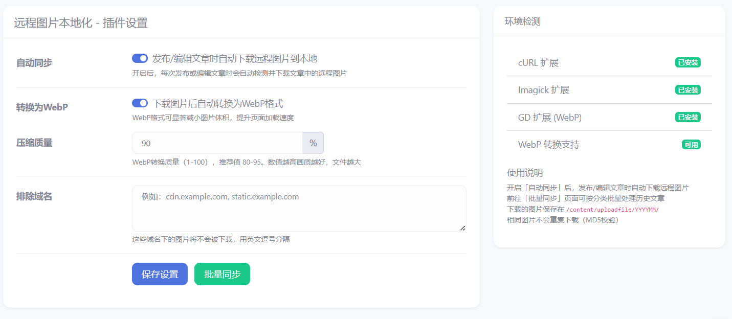 远程图片批量处理 - emlog插件