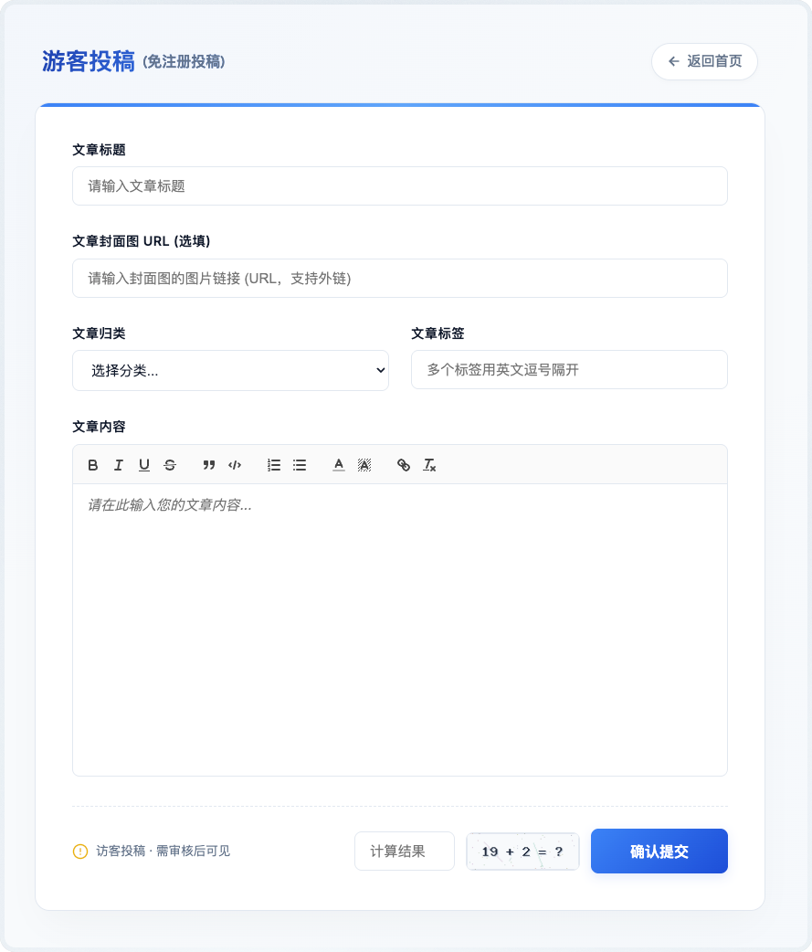 访客发文投稿 - emlog插件