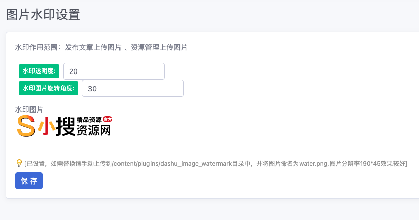 图片全屏水印 - emlog插件