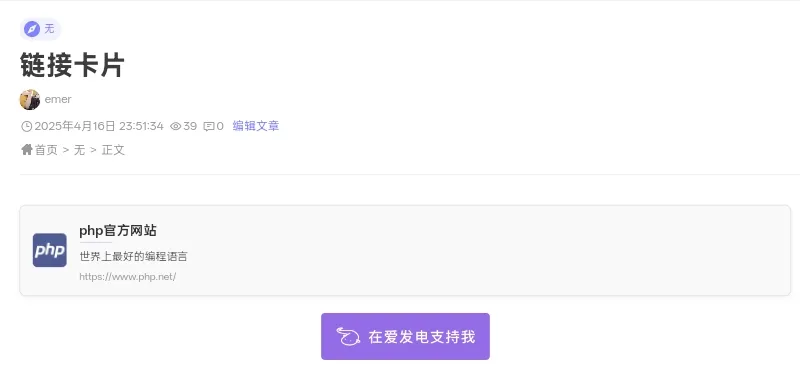 爱发电赞助 - emlog插件