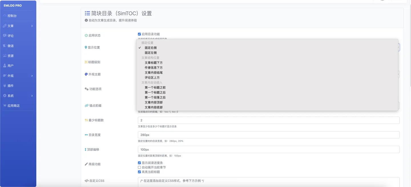 后台设置