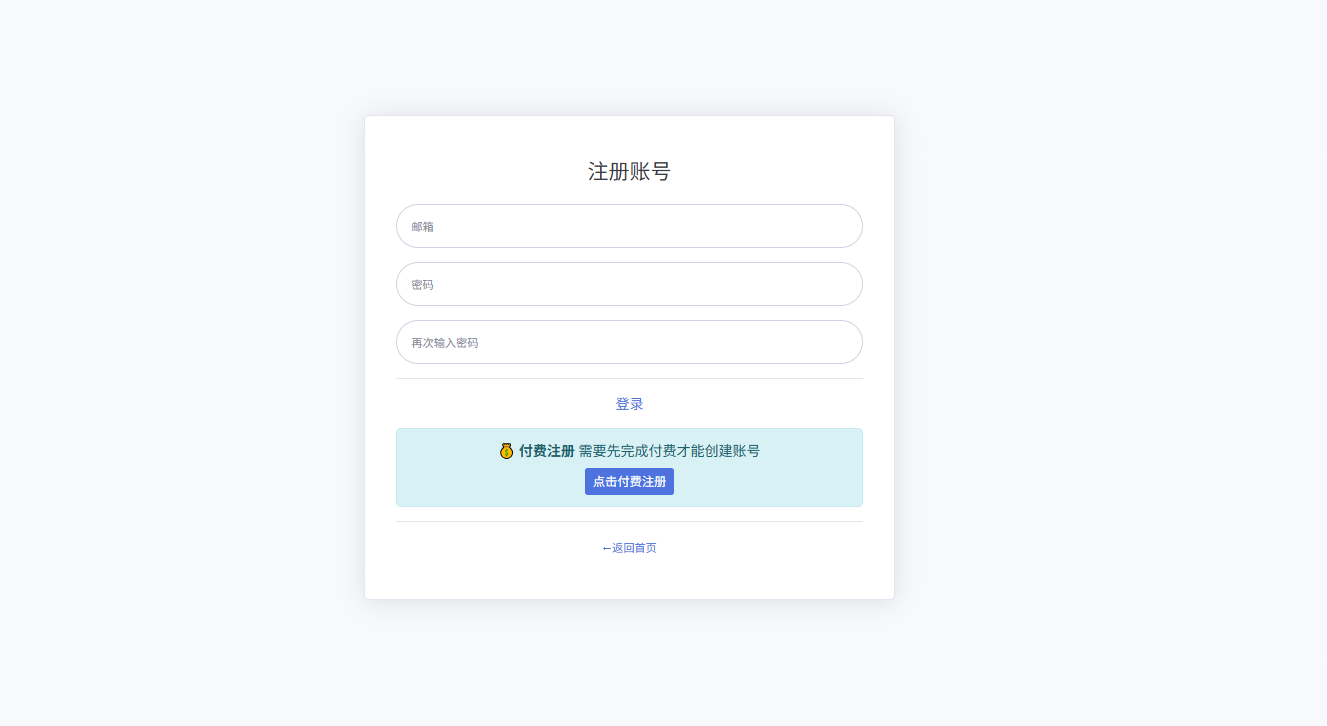 时效付费注册 - emlog插件