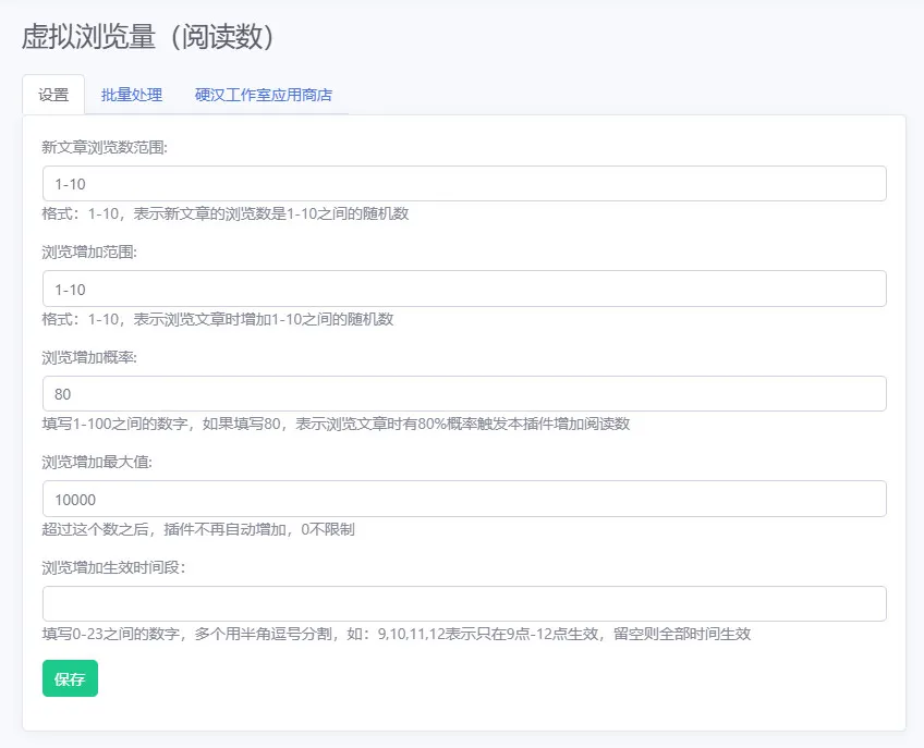 文章虚拟浏览量（阅读数） - emlog插件