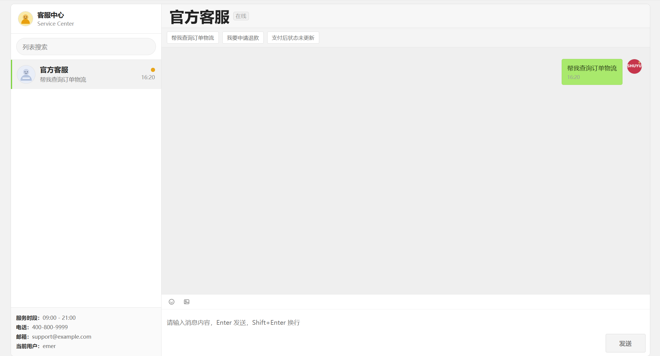 益米客服中心 - emlog插件