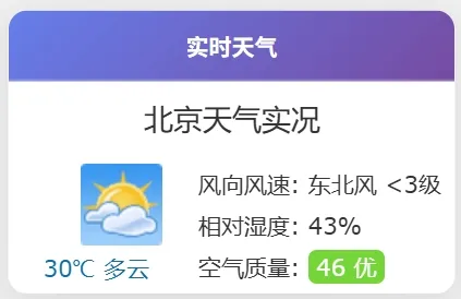 天气小插件 - emlog插件