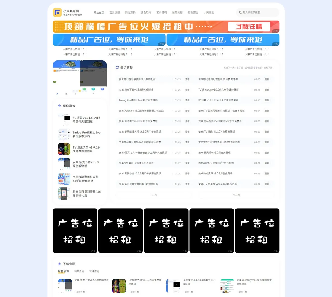 toEver简约多样化资讯/资源/下载类主题 - emlog模版
