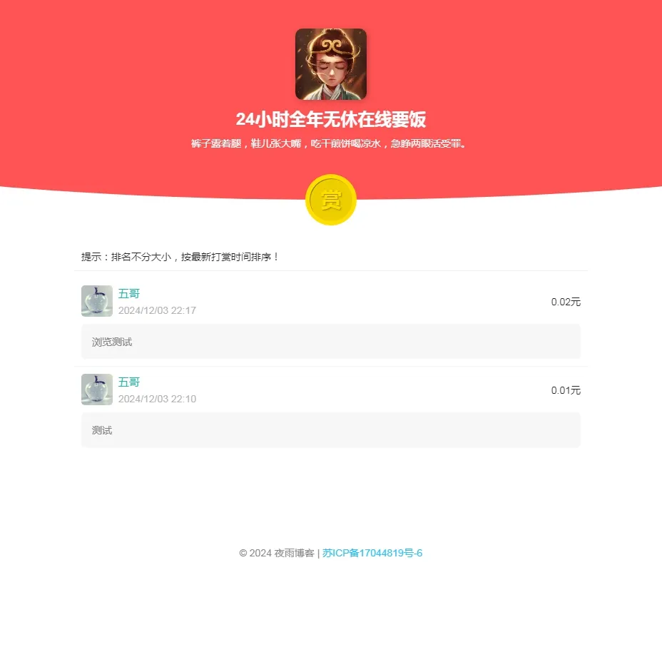 在线打赏 - emlog插件